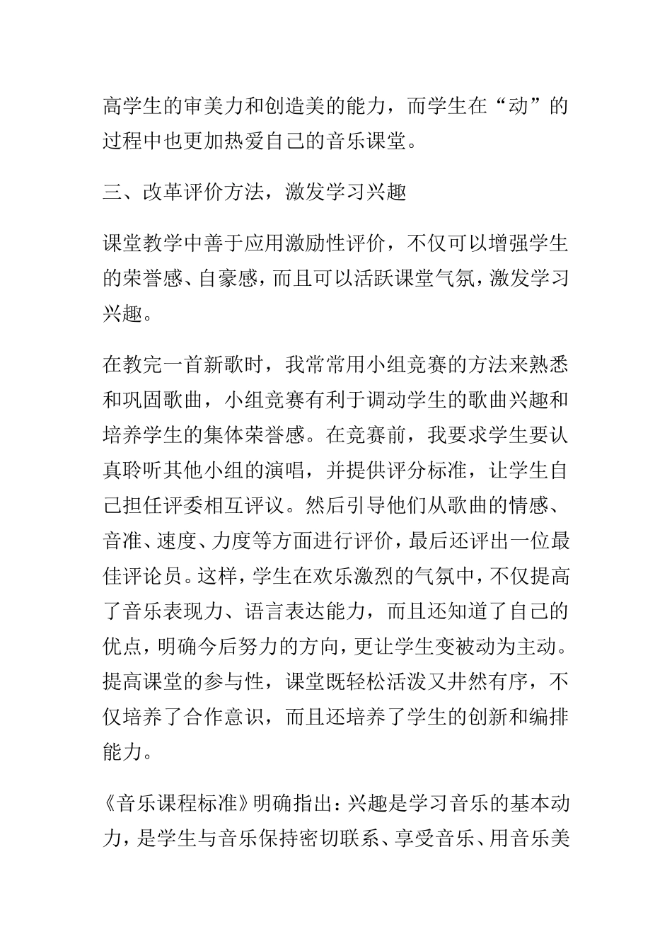 享受音乐爱音乐_第3页