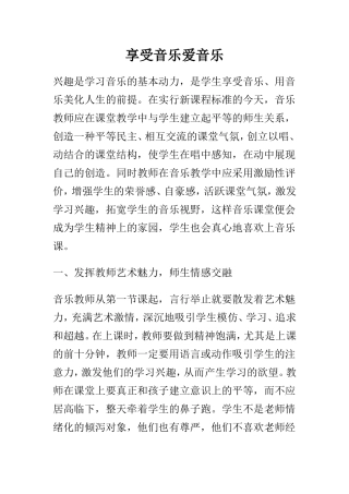 享受音乐爱音乐