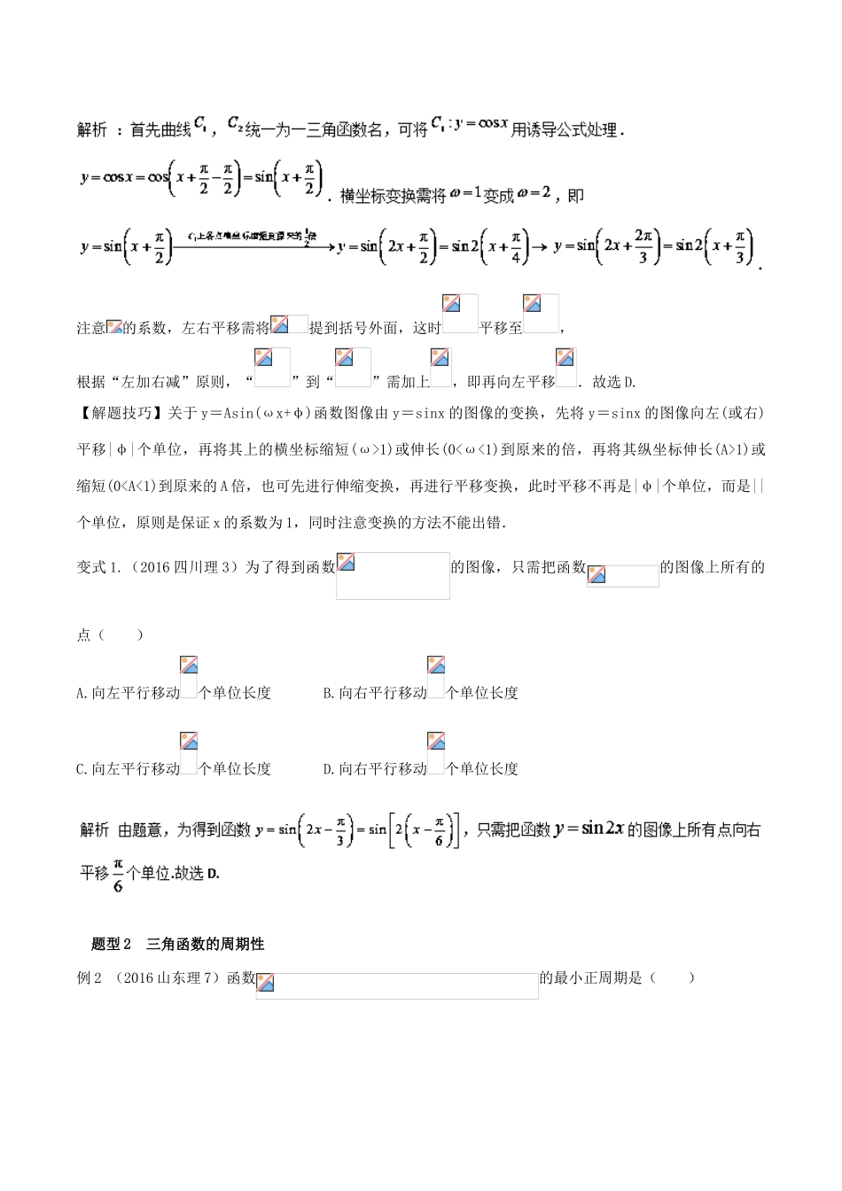 高考数学 热门考点与解题技巧 考点10 三角函数的图象与性质-人教版高三全册数学试题_第2页