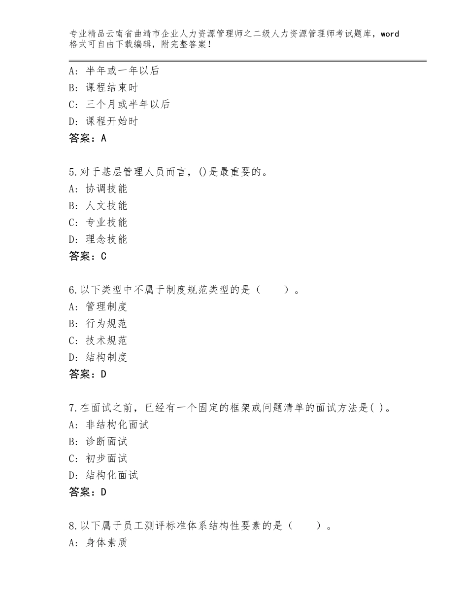 2024年云南省曲靖市企业人力资源管理师之二级人力资源管理师考试完整答案_第2页