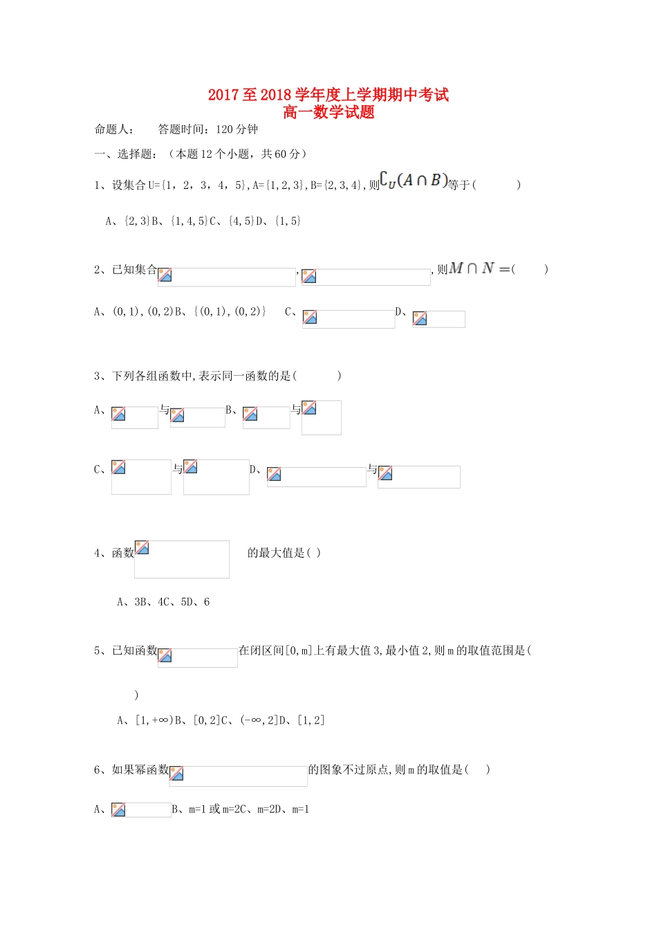黑龙江省鸡西虎林市高一数学上学期期中试题-人教版高一全册数学试题_第1页