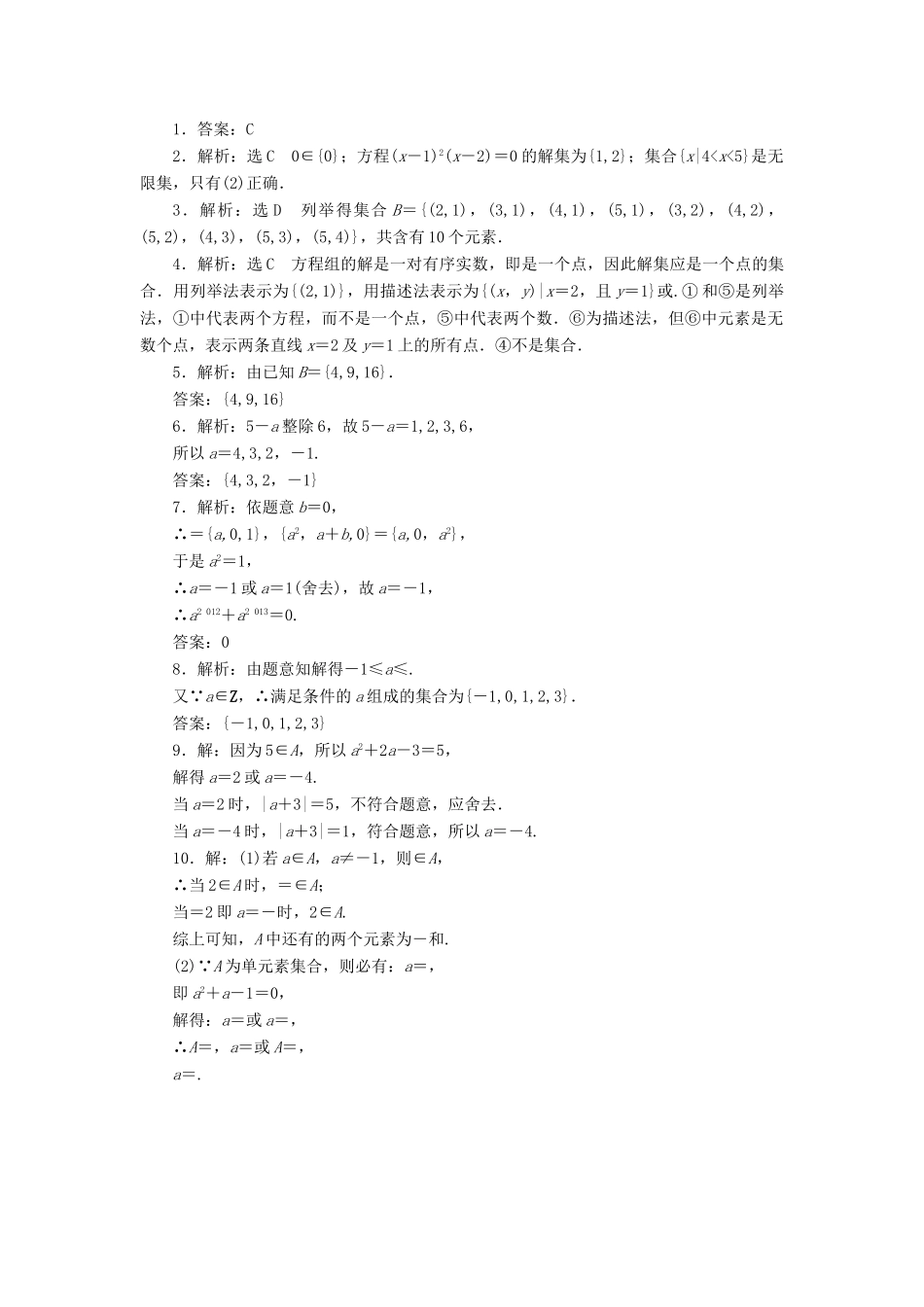 高中数学 课时达标训练（一）北师大版必修1-北师大版高一必修1数学试题_第2页