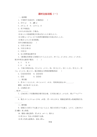 高中数学 课时达标训练（一）北师大版必修1-北师大版高一必修1数学试题