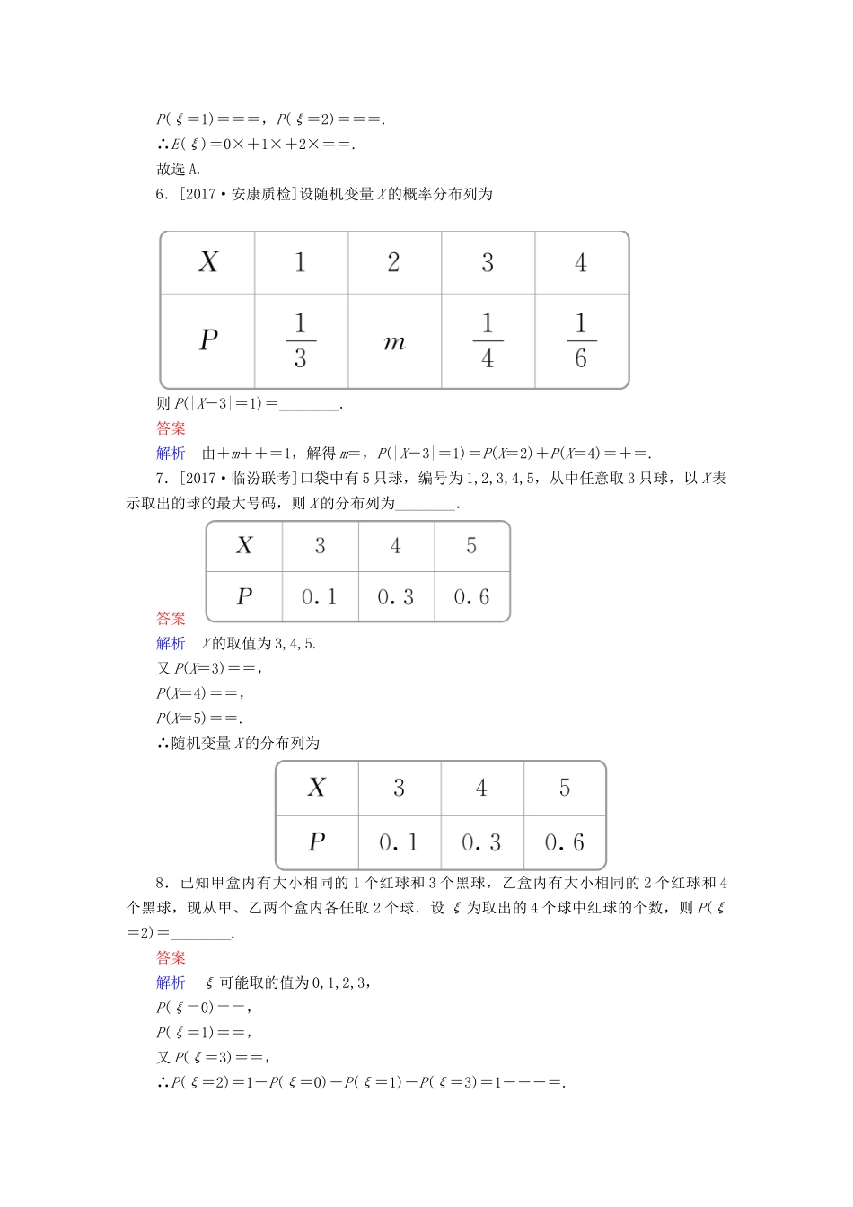 高考数学一轮总复习 第10章 计数原理、概率、随机变量及分布列 10.7 离散型随机变量及分布列模拟演练 理-人教版高三全册数学试题_第2页