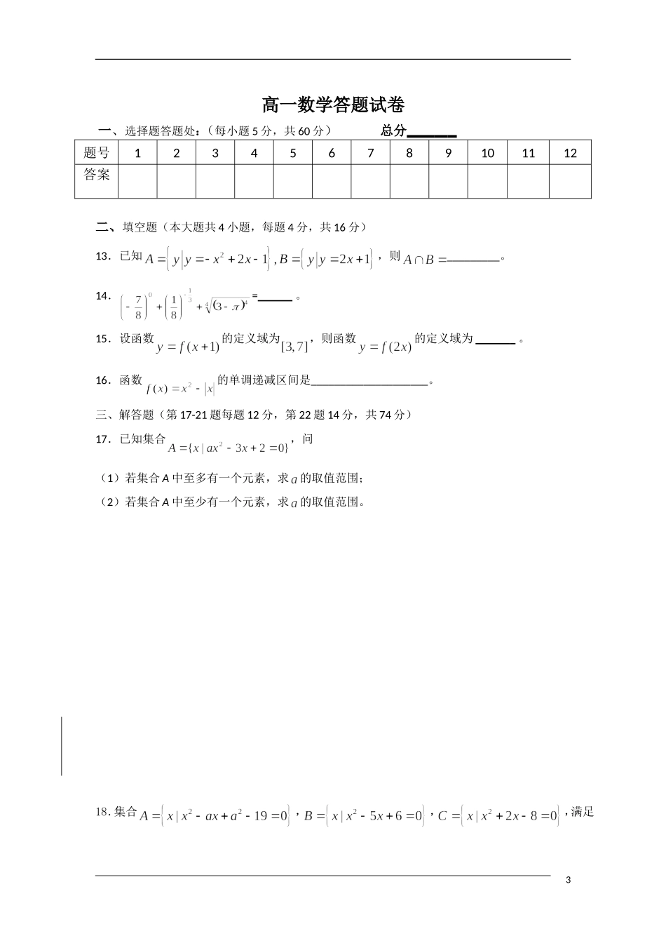 江西省白鹭洲中学10-11学年高一数学第一次月考北师大版【会员独享】_第3页