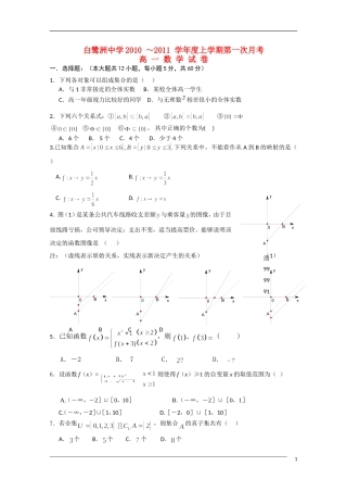 江西省白鹭洲中学10-11学年高一数学第一次月考北师大版【会员独享】