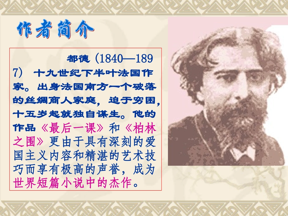 7、最后一课_第2页