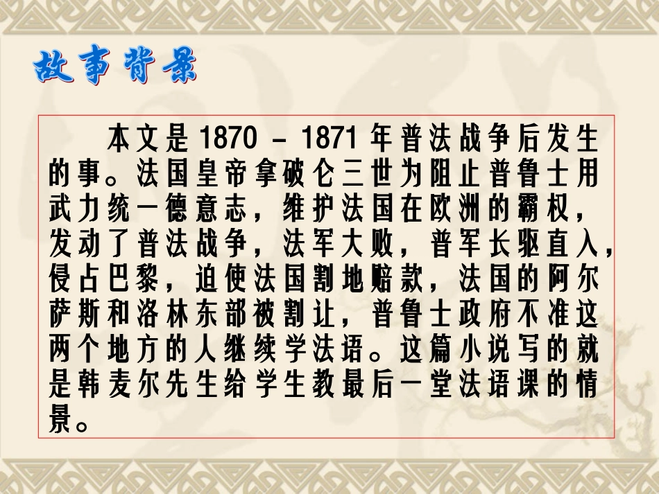 7、最后一课_第3页