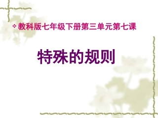 第七课法律初探