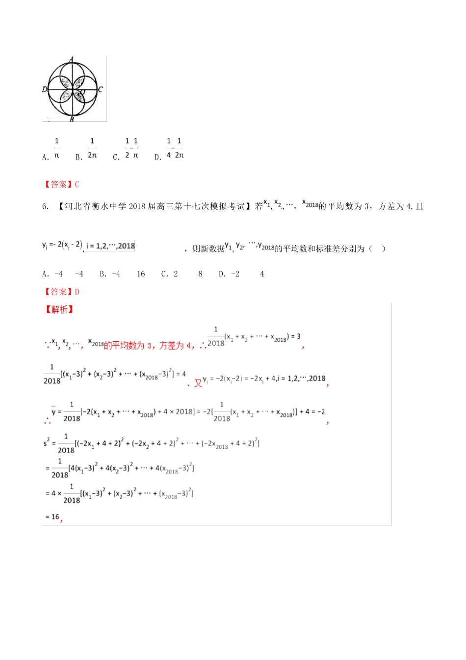 河北省衡水市高考数学 各类考试分项汇编 专题09 概率与统计 文-人教版高三全册数学试题_第2页