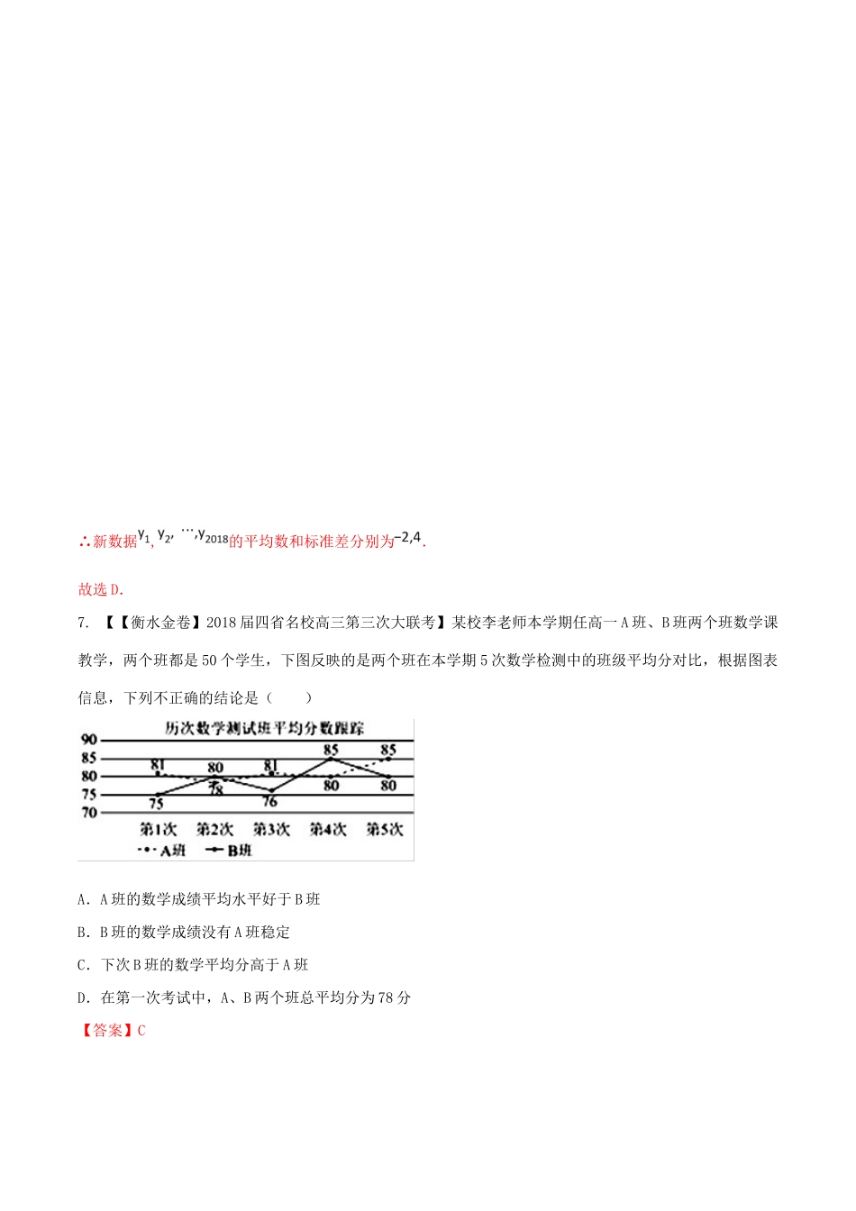 河北省衡水市高考数学 各类考试分项汇编 专题09 概率与统计 文-人教版高三全册数学试题_第3页