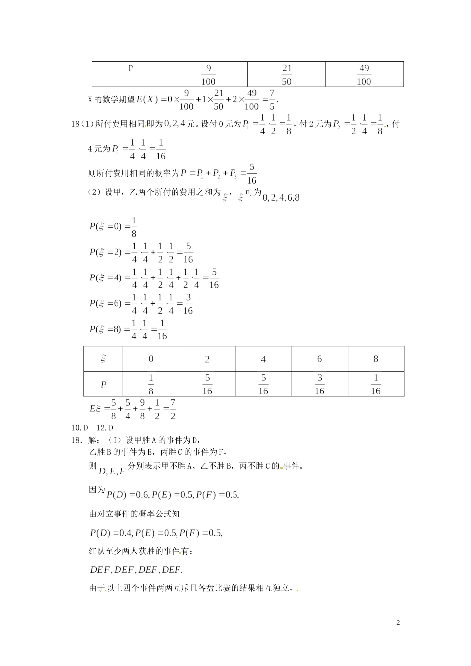 四川省木里县中学高三数学总复习 概率习题答案.wps 新人教A版_第2页