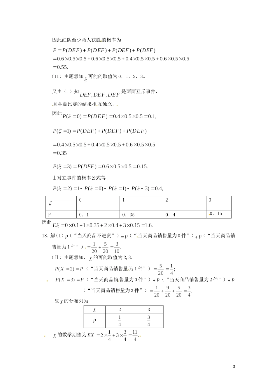 四川省木里县中学高三数学总复习 概率习题答案.wps 新人教A版_第3页