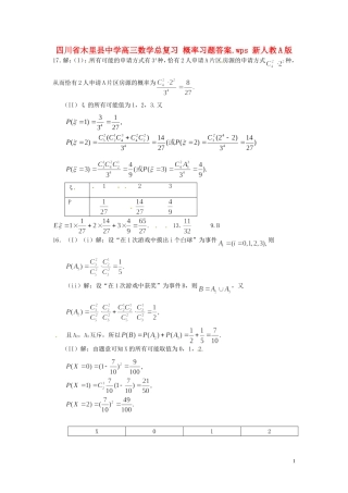 四川省木里县中学高三数学总复习 概率习题答案.wps 新人教A版
