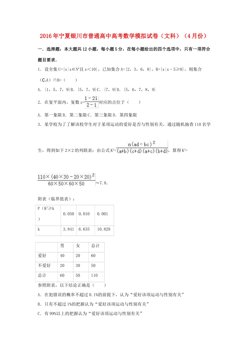 高中高三数学4月模拟试卷 文（含解析）-人教版高三全册数学试题_第1页