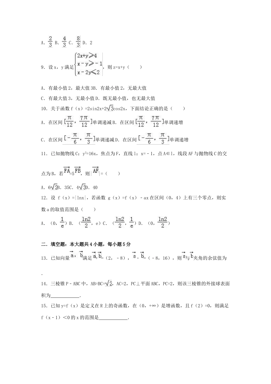 高中高三数学4月模拟试卷 文（含解析）-人教版高三全册数学试题_第3页