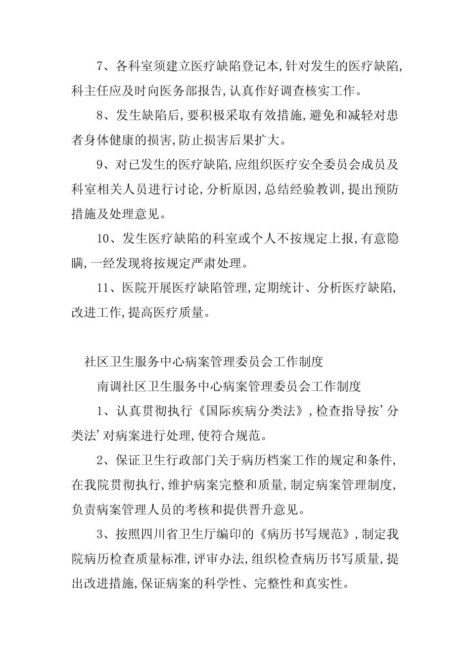 2024年社区卫生服务管理制度(15篇) _第2页