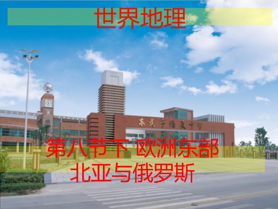 北亚与俄罗斯_第1页