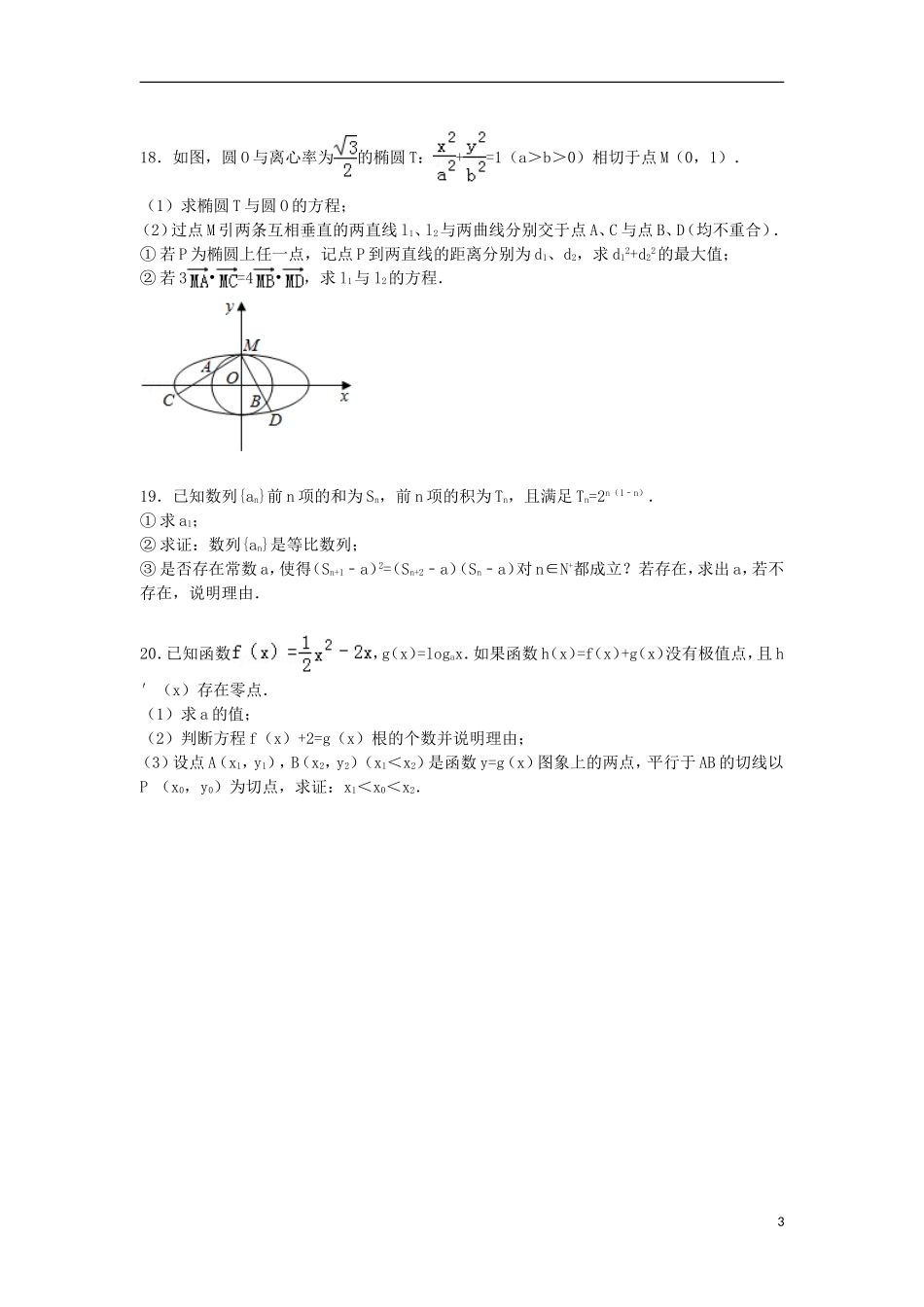 高中高三数学上学期质检试卷 文（含解析）-人教版高三全册数学试题_第3页