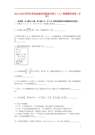 高中高三数学上学期质检试卷 文（含解析）-人教版高三全册数学试题