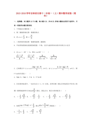 吉林省长春十一中高一数学上学期期中试卷 理（含解析）-人教版高一全册数学试题