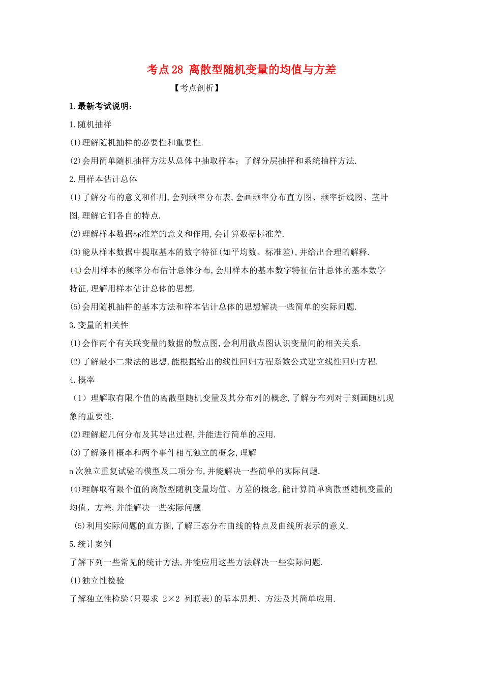 高考数学 黄金考点精析精训 考点28 离散型随机变量的均值与方差 理-人教版高三全册数学试题_第1页