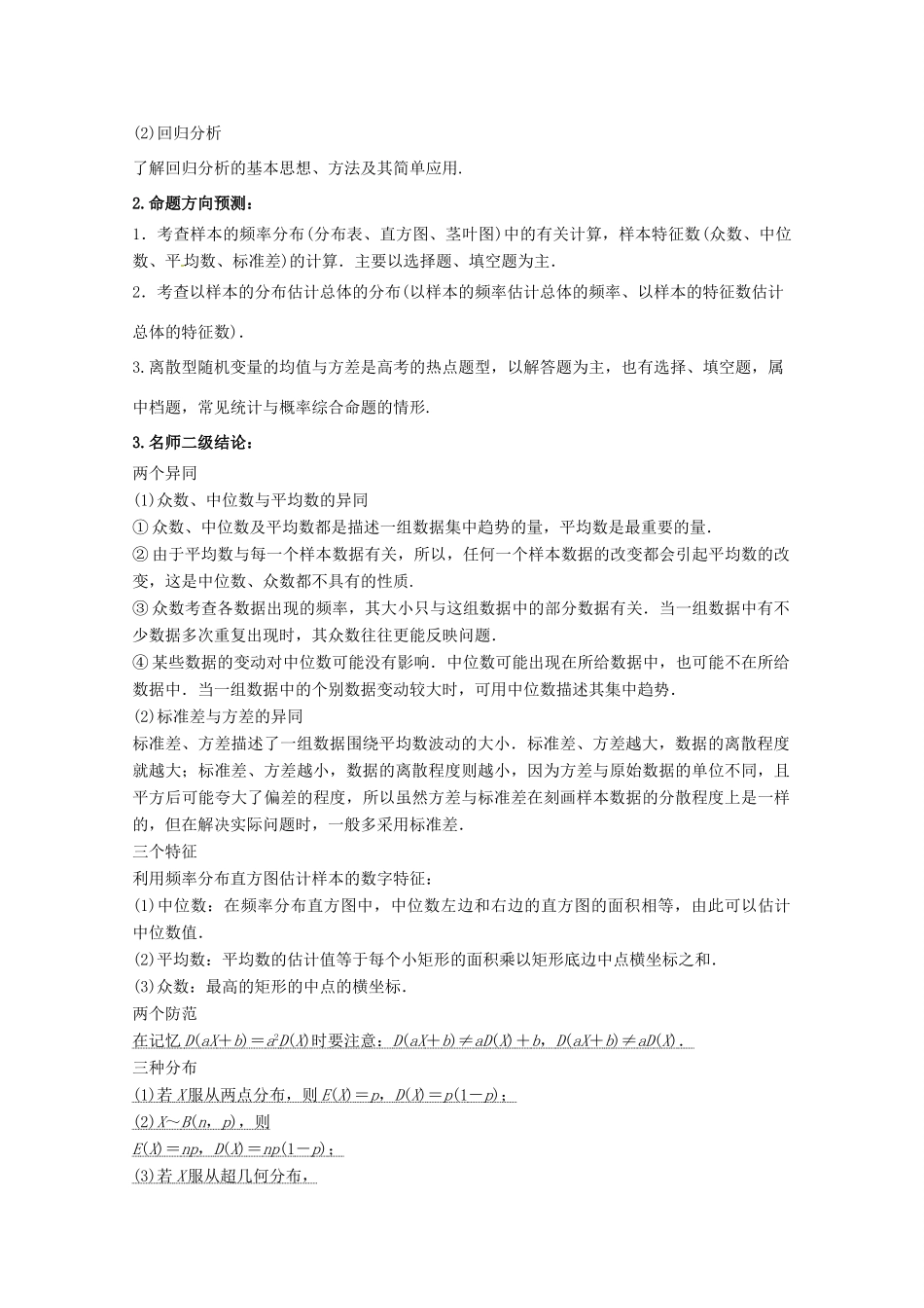 高考数学 黄金考点精析精训 考点28 离散型随机变量的均值与方差 理-人教版高三全册数学试题_第2页