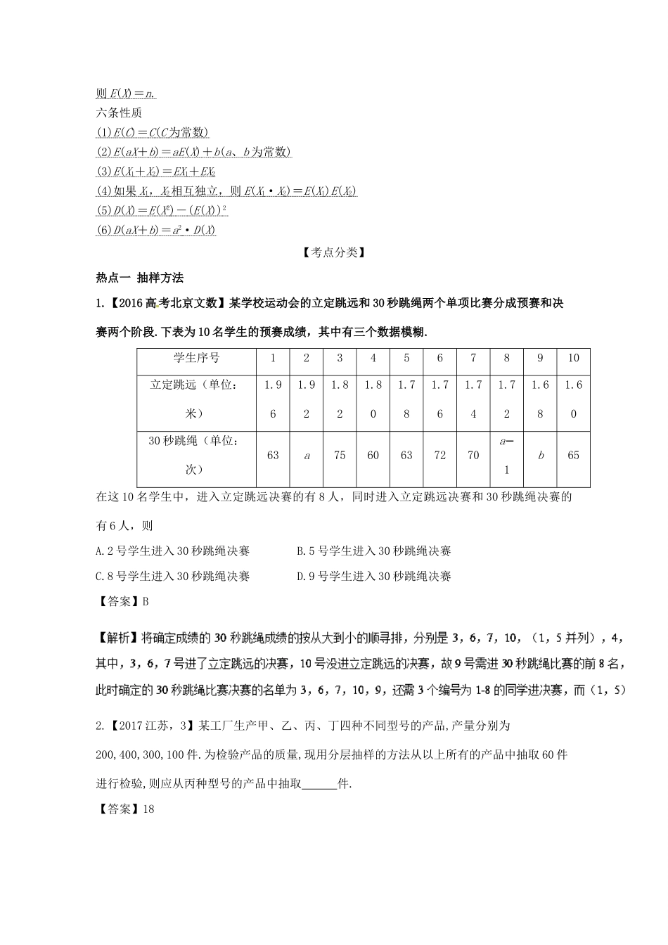 高考数学 黄金考点精析精训 考点28 离散型随机变量的均值与方差 理-人教版高三全册数学试题_第3页