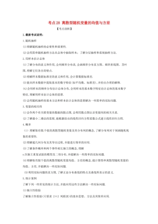 高考数学 黄金考点精析精训 考点28 离散型随机变量的均值与方差 理-人教版高三全册数学试题