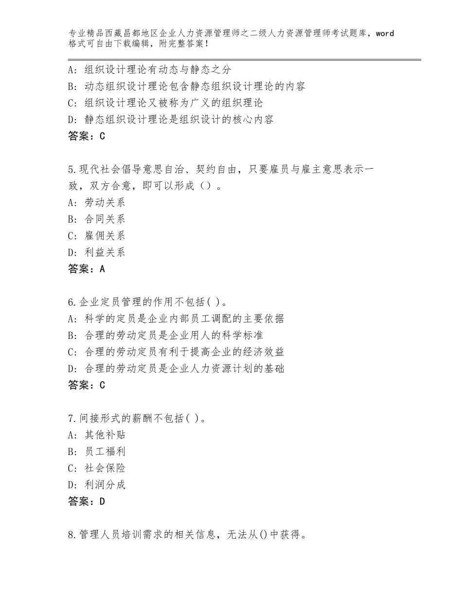 2024年西藏昌都地区企业人力资源管理师之二级人力资源管理师考试带答案（培优）_第2页