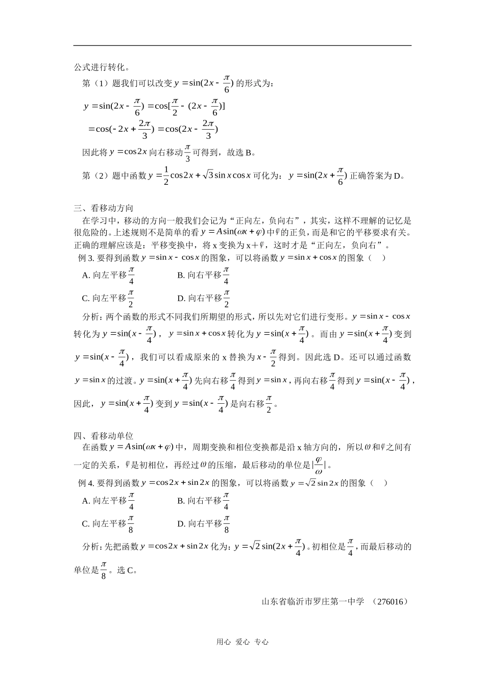 高中数学解决三角函数图象平移问题的策略学法指导_第2页