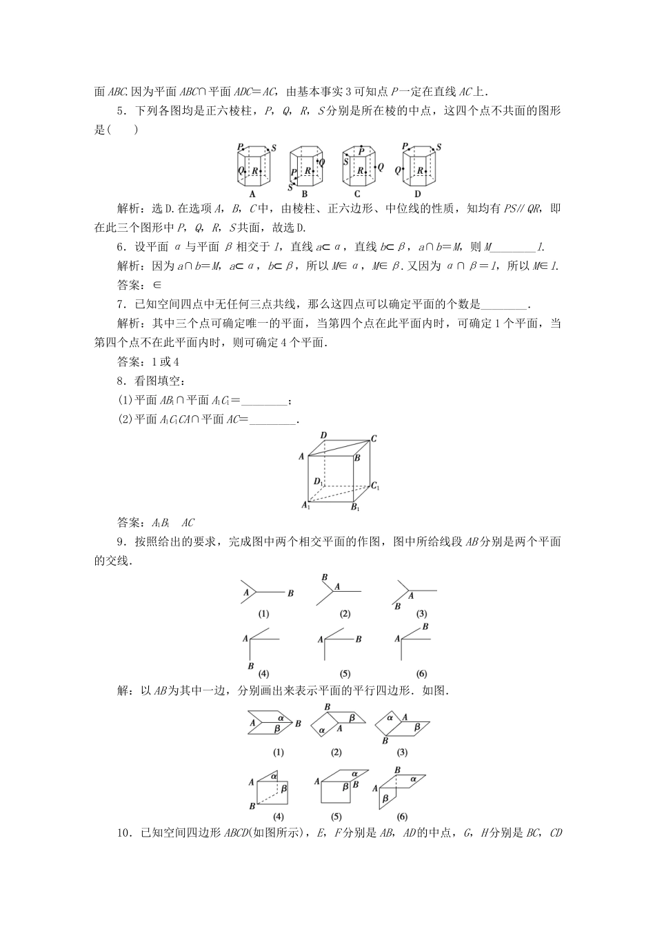 高中数学 第八章 立体几何初步 8.4.1 平面应用案巩固提升 新人教A版必修第二册-新人教A版高一第二册数学试题_第2页