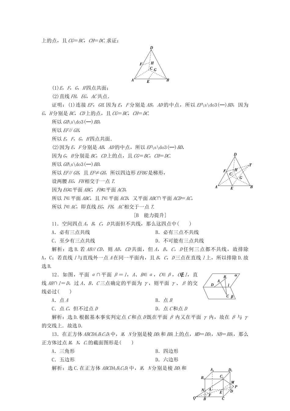 高中数学 第八章 立体几何初步 8.4.1 平面应用案巩固提升 新人教A版必修第二册-新人教A版高一第二册数学试题_第3页