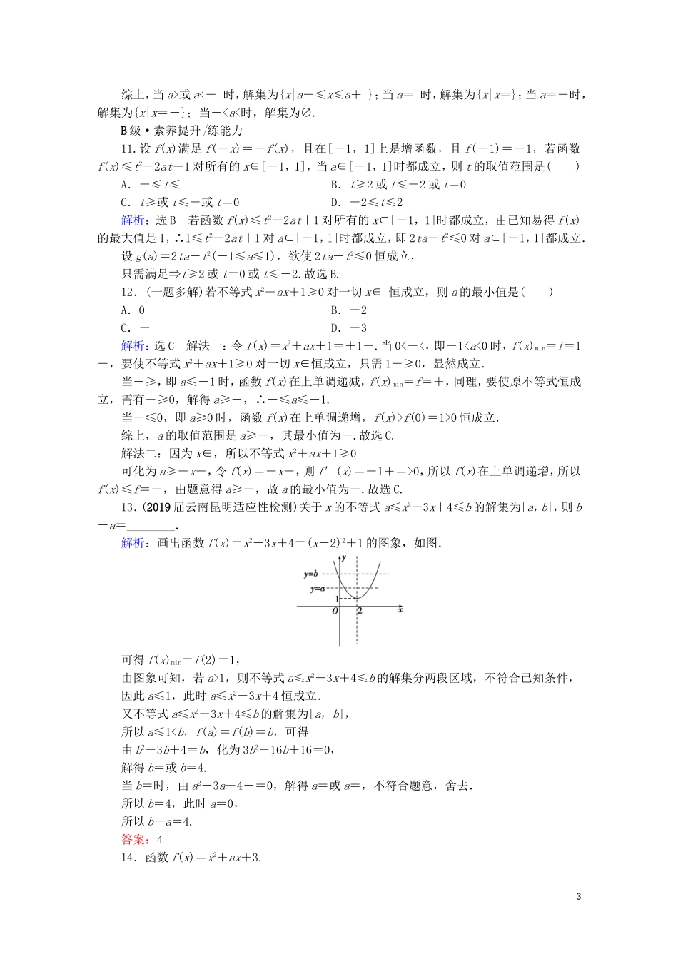 高考数学一轮复习 第7章 不等式 第2节 一元二次不等式及其解法课时跟踪检测 文 新人教A版-新人教A版高三全册数学试题_第3页
