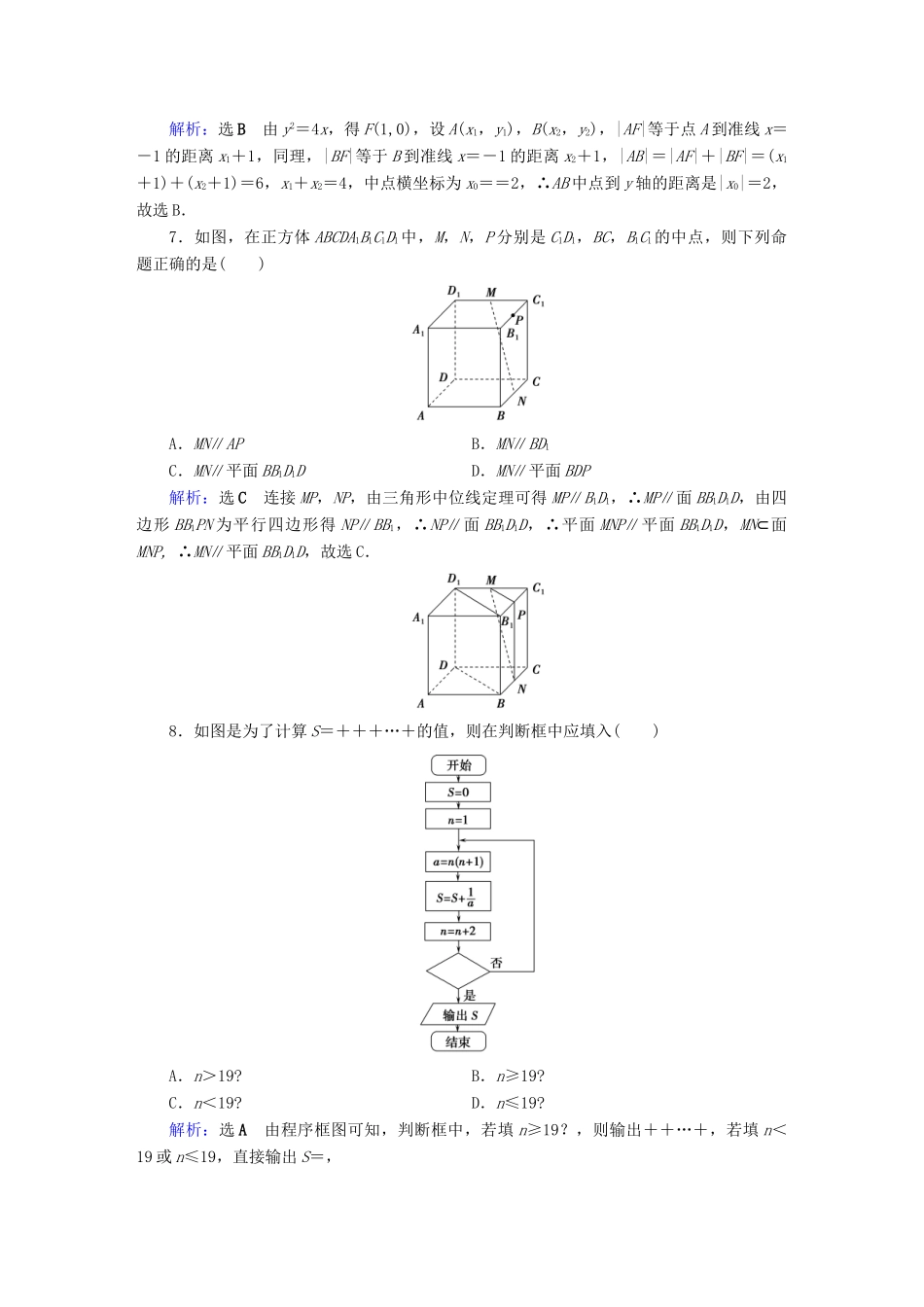 高考数学二轮复习 高考小题专练3-人教版高三全册数学试题_第2页