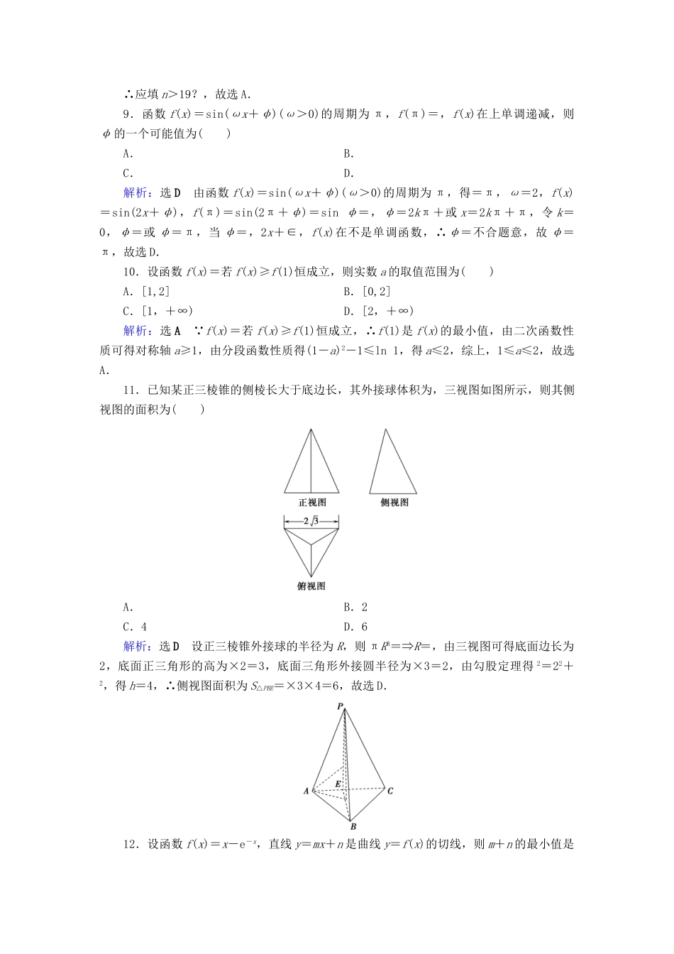 高考数学二轮复习 高考小题专练3-人教版高三全册数学试题_第3页