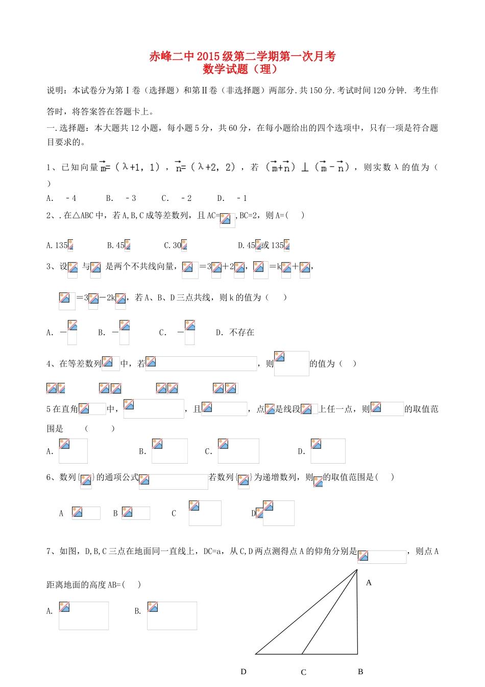 内蒙古赤峰二中高一数学4月月考试题 理-人教版高一全册数学试题_第1页