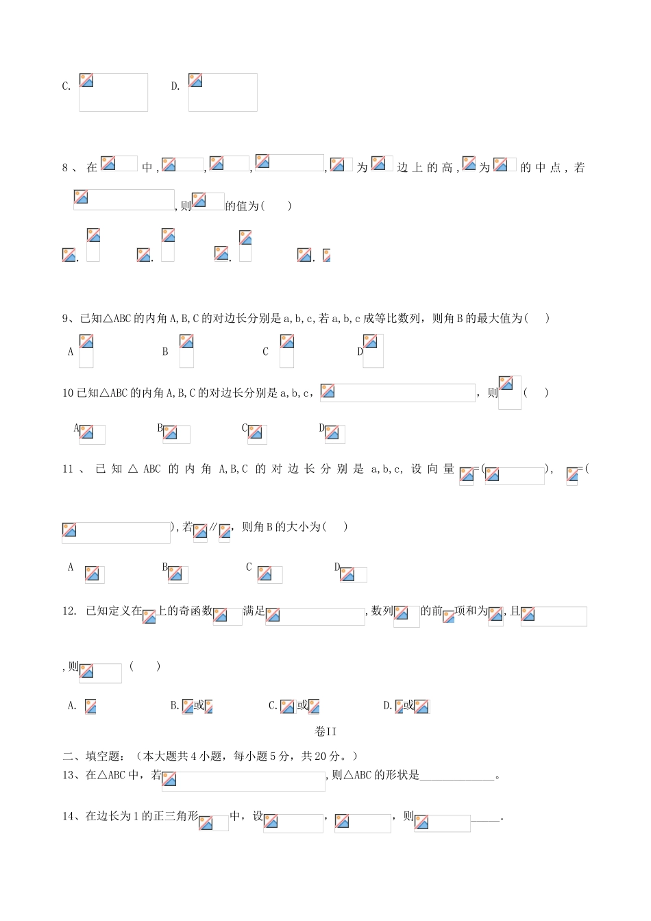 内蒙古赤峰二中高一数学4月月考试题 理-人教版高一全册数学试题_第2页