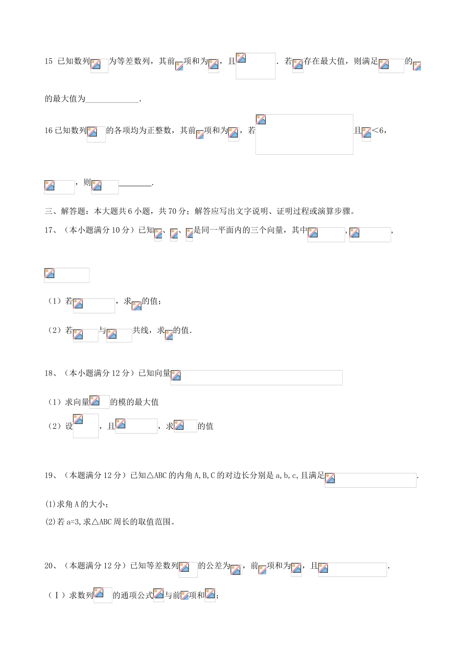 内蒙古赤峰二中高一数学4月月考试题 理-人教版高一全册数学试题_第3页
