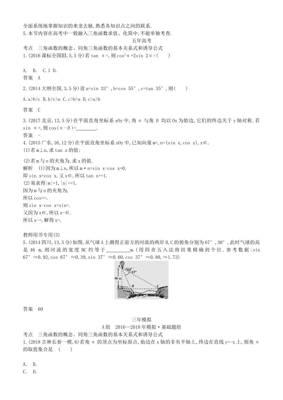 高考数学一轮复习 第四章 基本初等函数Ⅱ（三角函数）4.1 三角函数的概念、同角三角函数的基本关系式和诱导公式练习 理-人教版高三全册数学试题_第2页