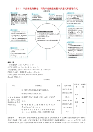 高考数学一轮复习 第四章 基本初等函数Ⅱ（三角函数）4.1 三角函数的概念、同角三角函数的基本关系式和诱导公式练习 理-人教版高三全册数学试题
