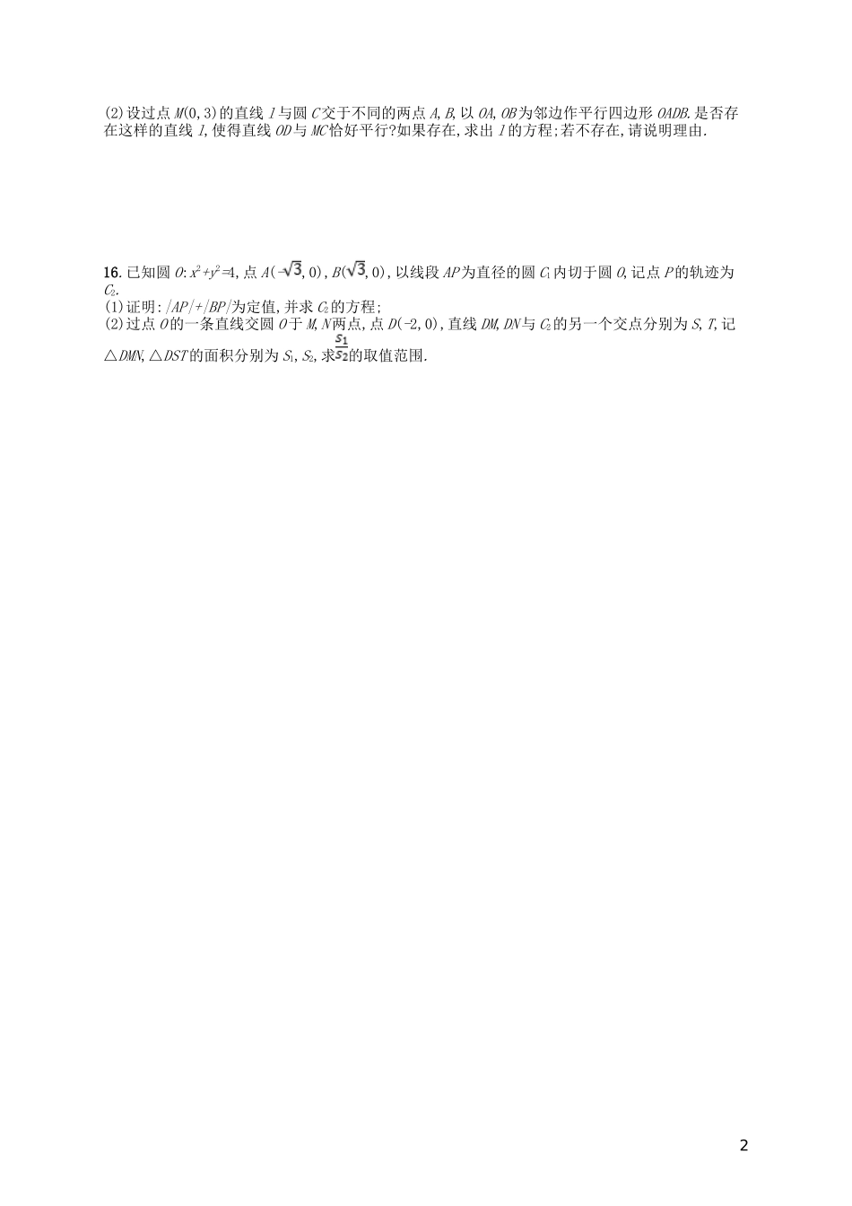 高考数学一轮复习 第九章 解析几何 课时规范练43 直线与圆、圆与圆的位置关系 文 北师大版-北师大版高三全册数学试题_第2页