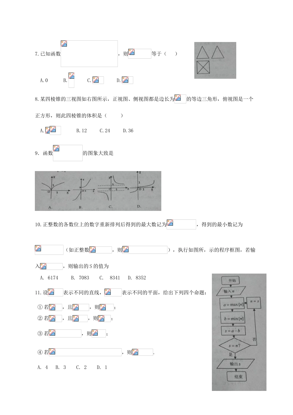 高中高三数学1月联考试题 文-人教版高三全册数学试题_第2页