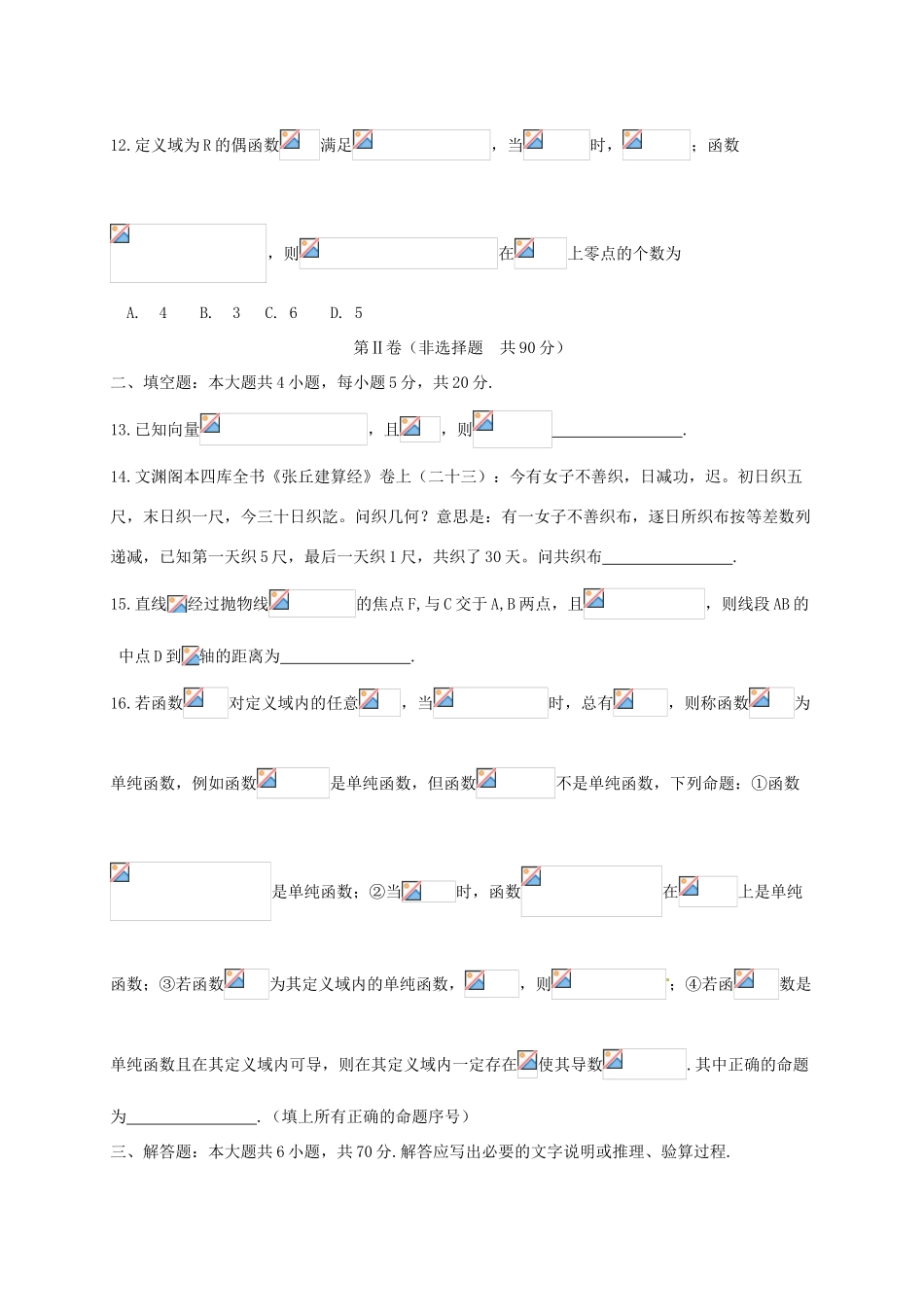 高中高三数学1月联考试题 文-人教版高三全册数学试题_第3页
