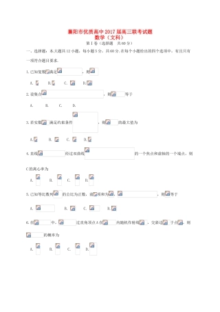 高中高三数学1月联考试题 文-人教版高三全册数学试题