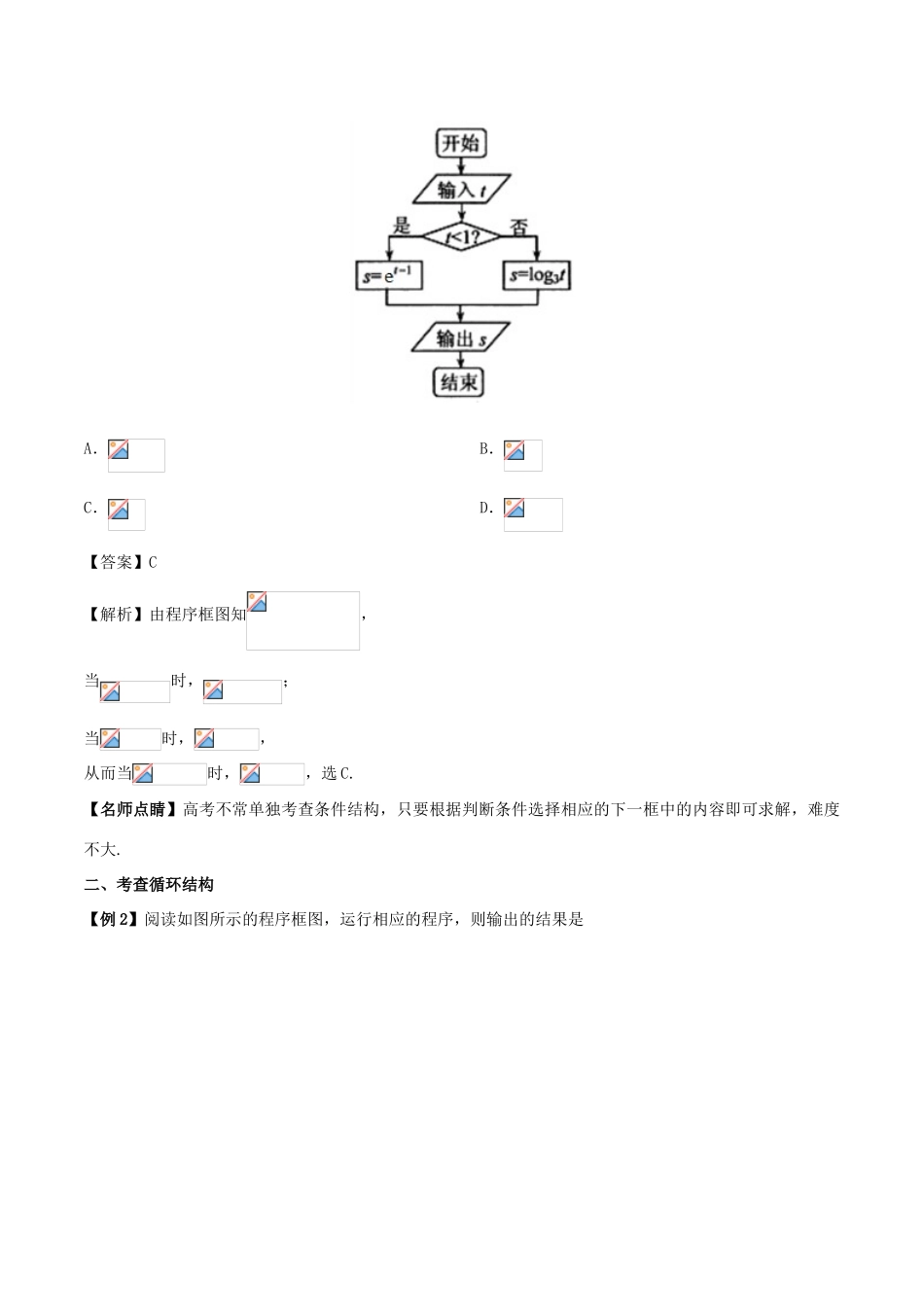 高考数学 狠抓基础题 专题03 程序框图 文-人教版高三全册数学试题_第3页
