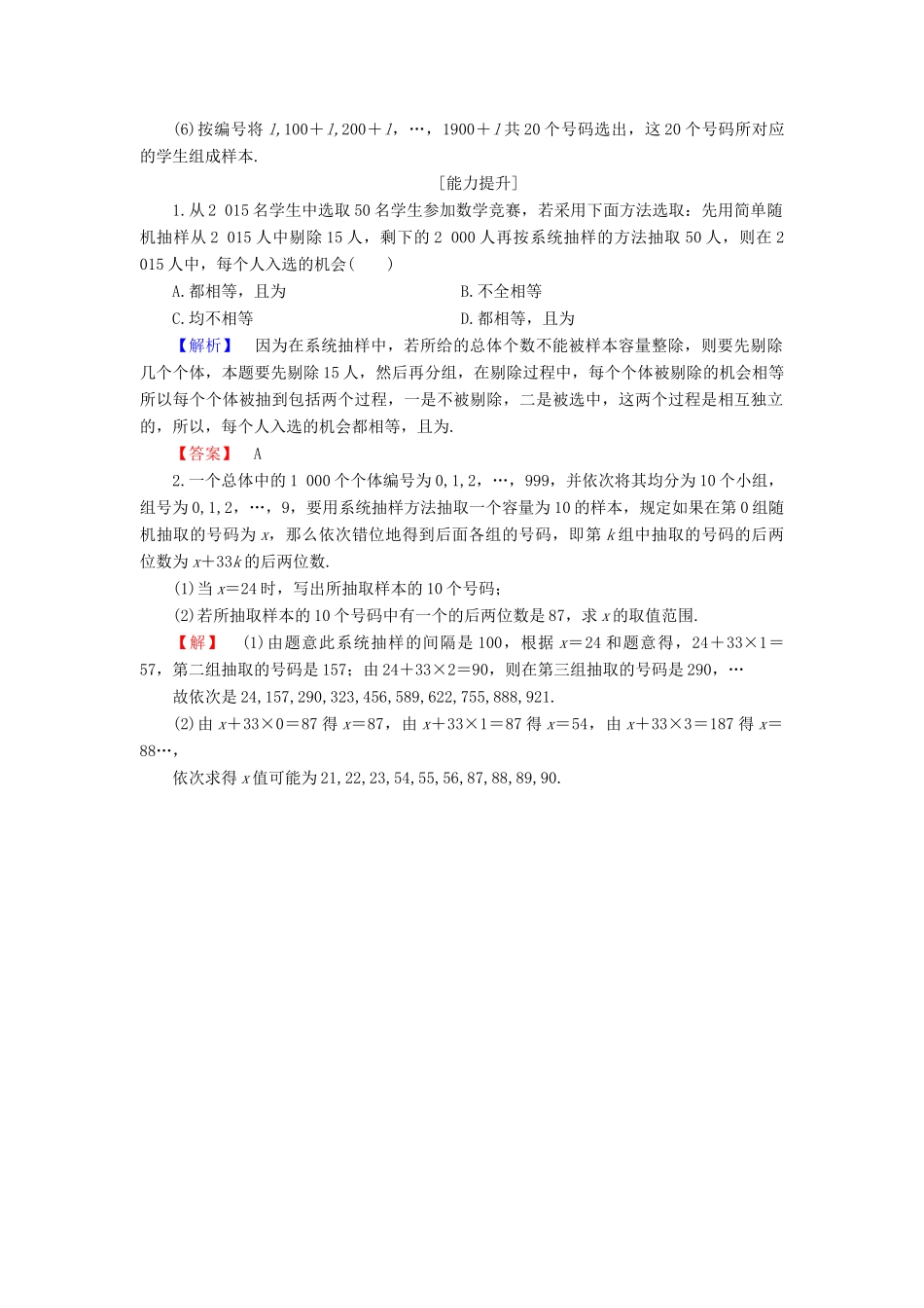 高中数学 第二章 统计 2.1.2 系统抽样学业分层测评 新人教B版必修3-新人教B版高一必修3数学试题_第2页