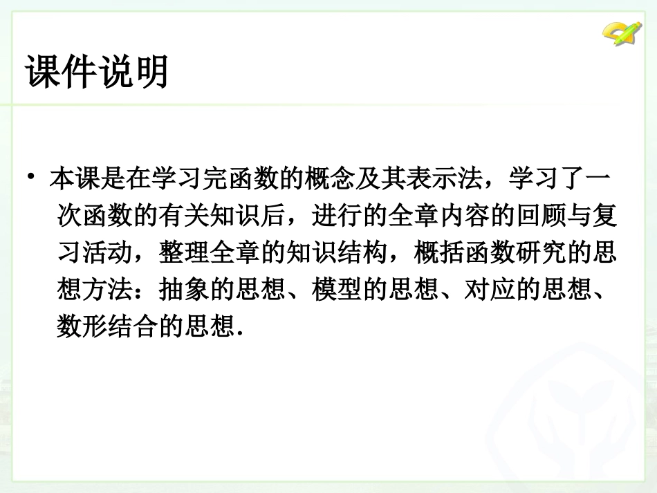 第十九章小结与复习_第2页