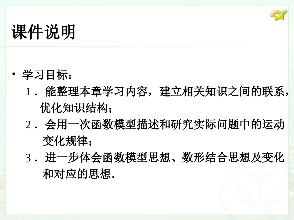 第十九章小结与复习_第3页