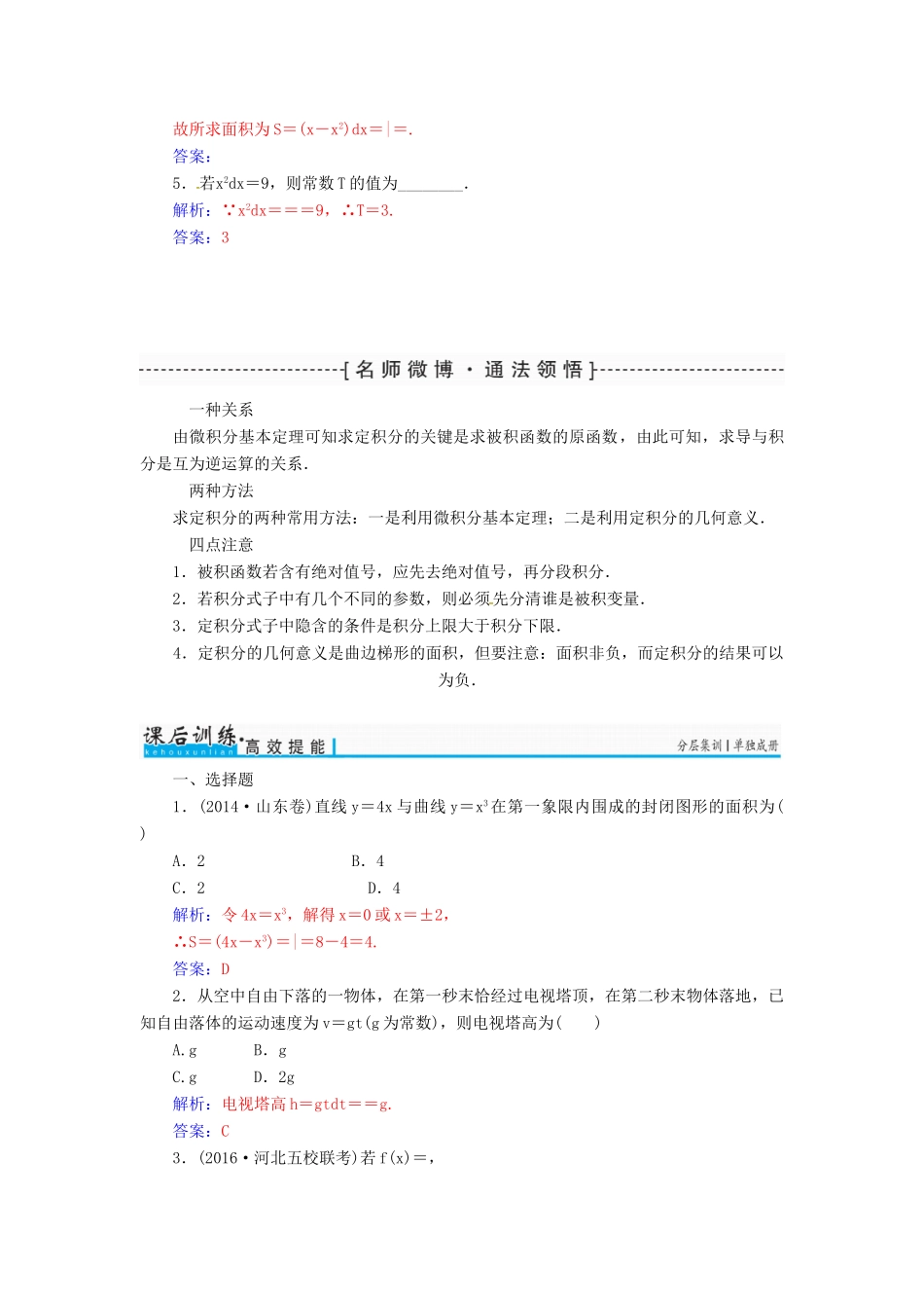 高考数学一轮总复习 第二章 函数、导数及其应用 第十三节 定积分与微积分基本定理(理科用)练习 理-人教版高三全册数学试题_第3页